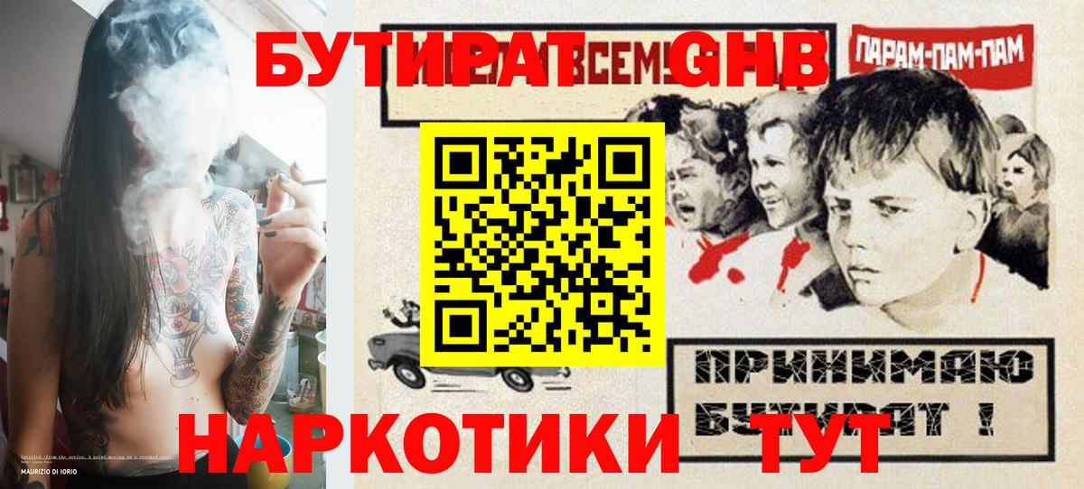 Бутират  БУТИРАТ вода  Вход с VPN  Железногорск 