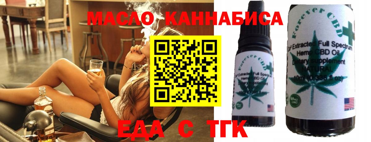 Железногорск  Еда ТГК марихуана  Вход с VPN 
