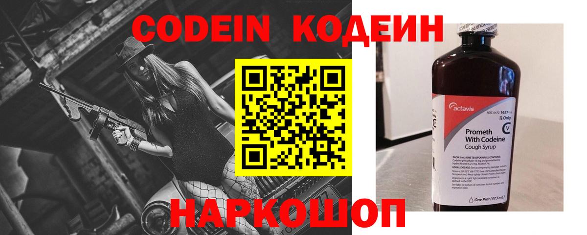 Кодеин напиток Lean (лин)  Вход с VPN  Кодеиновый сироп Lean Purple Drank  Железногорск 
