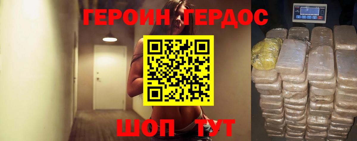 Железногорск  ГЕРОИН герыч  Вход с VPN 