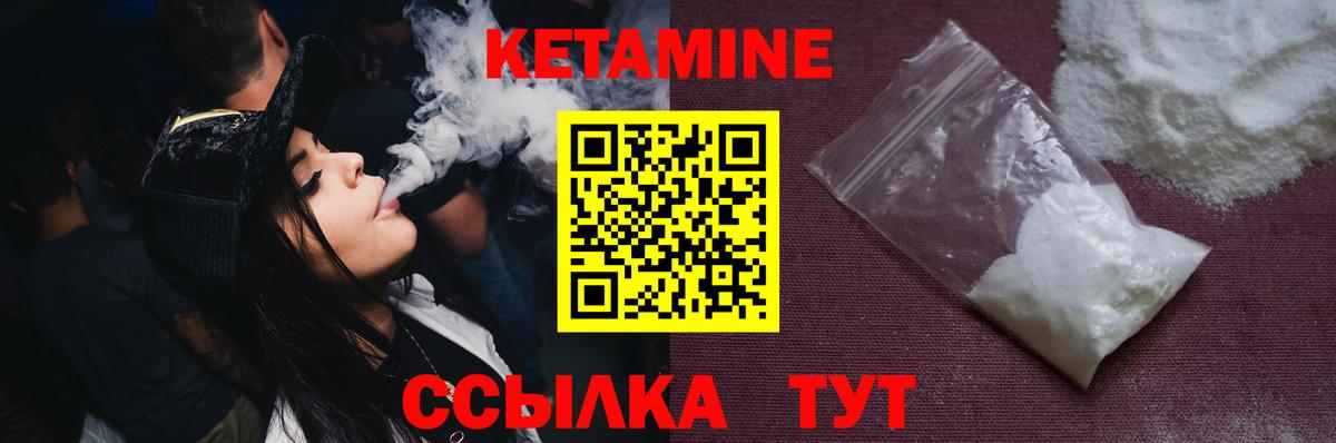 Кетамин VHQ Железногорск