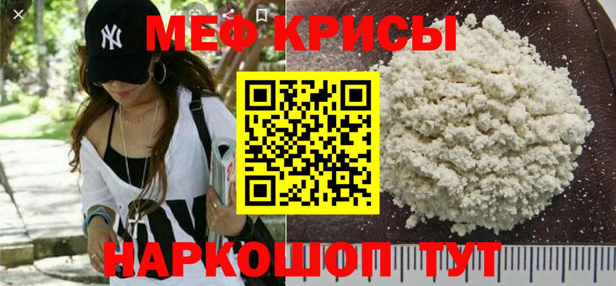 Меф кристаллы  закладки  МЕФ мяу мяу  Железногорск  МЕФ  Вход с VPN  МЯУ-МЯУ 
