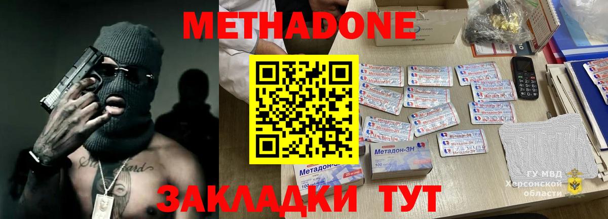 Железногорск  МЕТАДОН кристалл  Метадон VHQ  Вход с VPN 