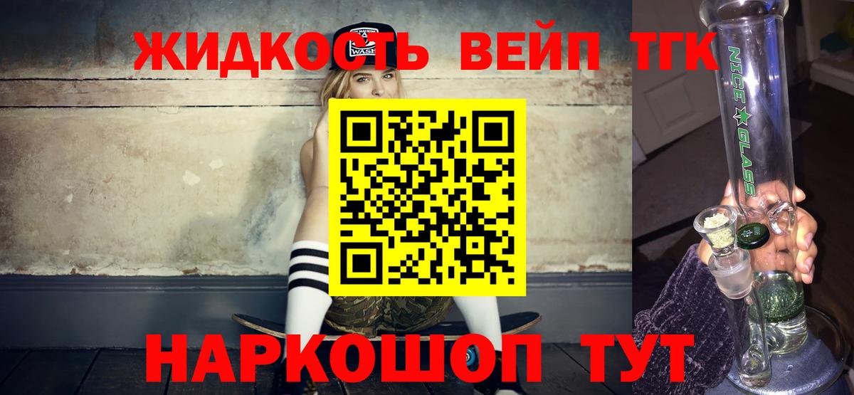 Дистиллят ТГК жижа  Вход с VPN  ТГК жижа  Железногорск 